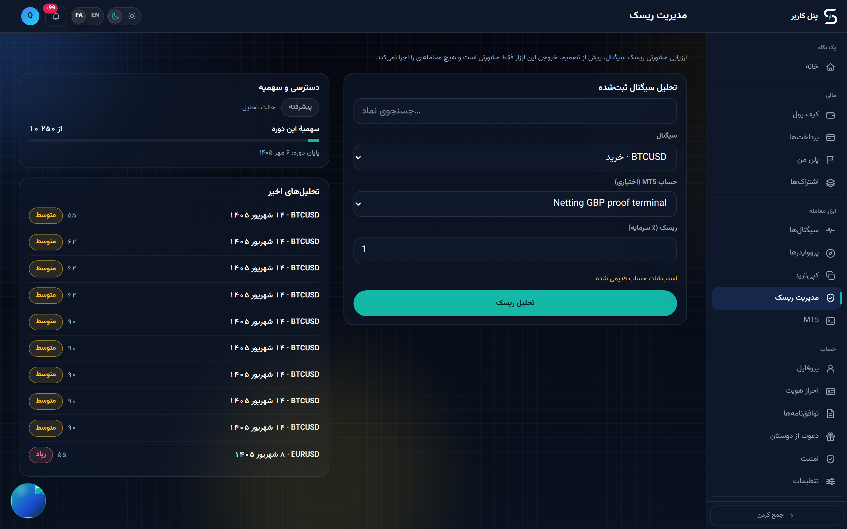 صفحهٔ مدیریت ریسک در نمای دسکتاپ با کارت تحلیل و کارت سهمیه