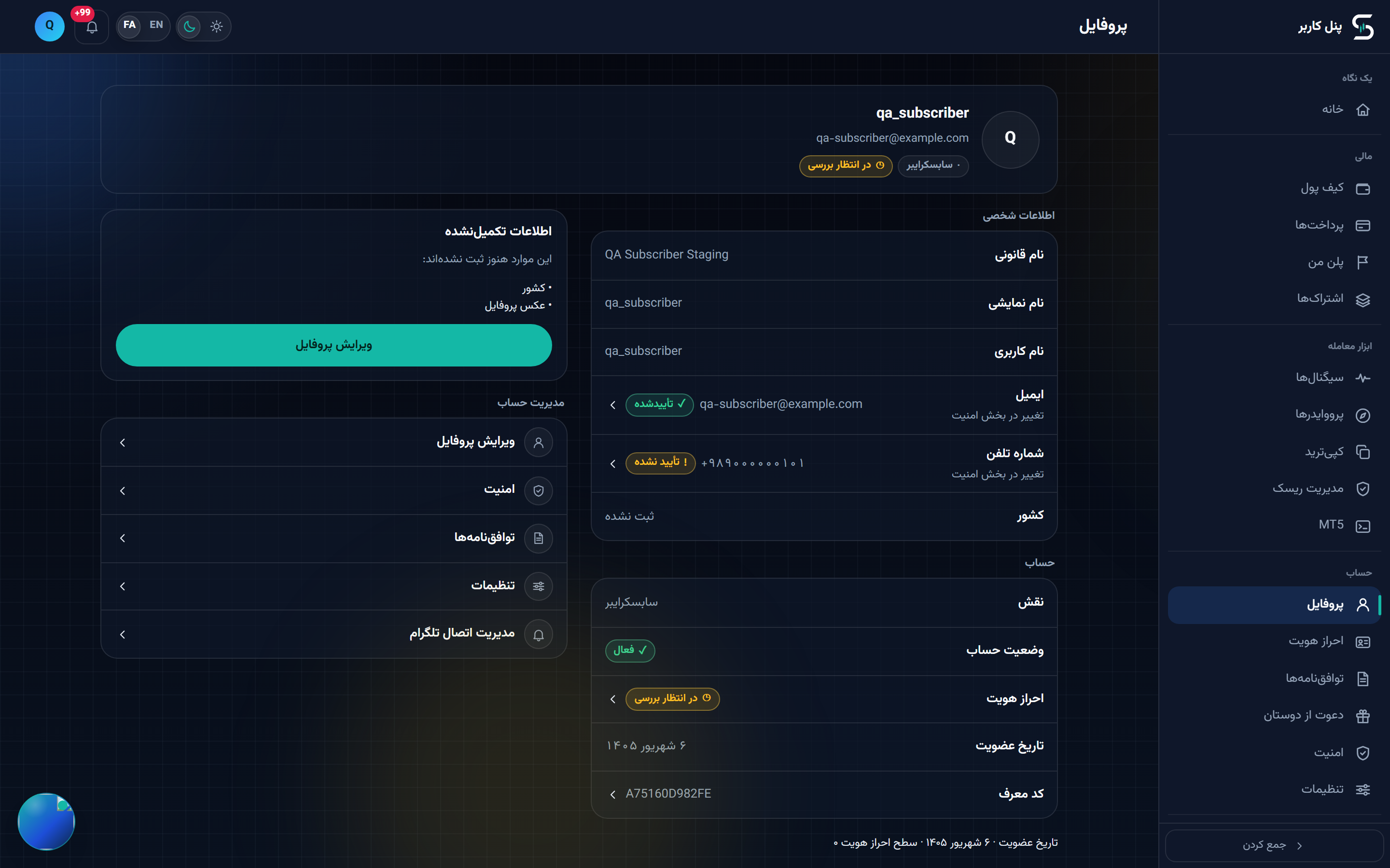بخش اطلاعات شخصی در صفحه پروفایل