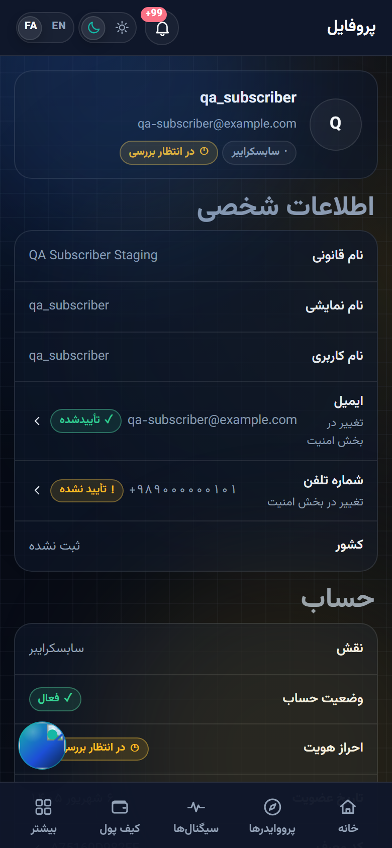 همان بخش اطلاعات شخصی روی موبایل