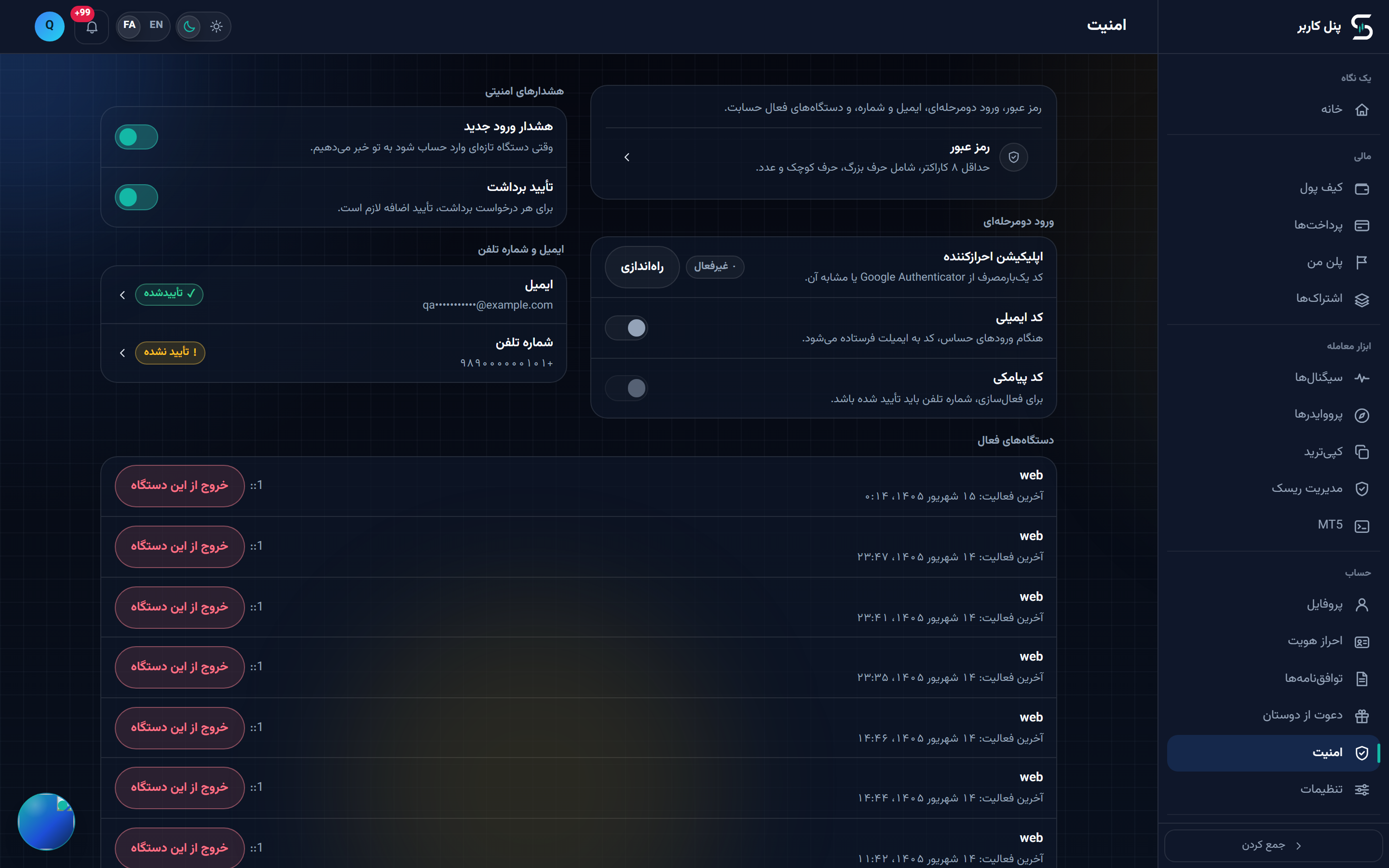 بخش ایمیل و شماره تلفن در صفحه امنیت