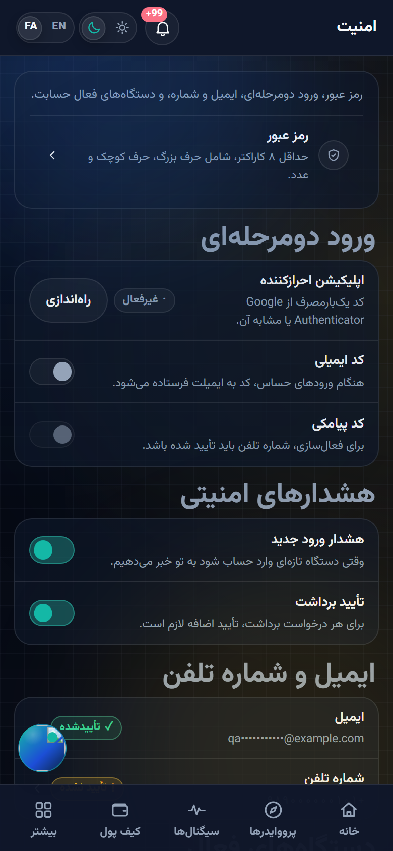 همان بخش روی موبایل