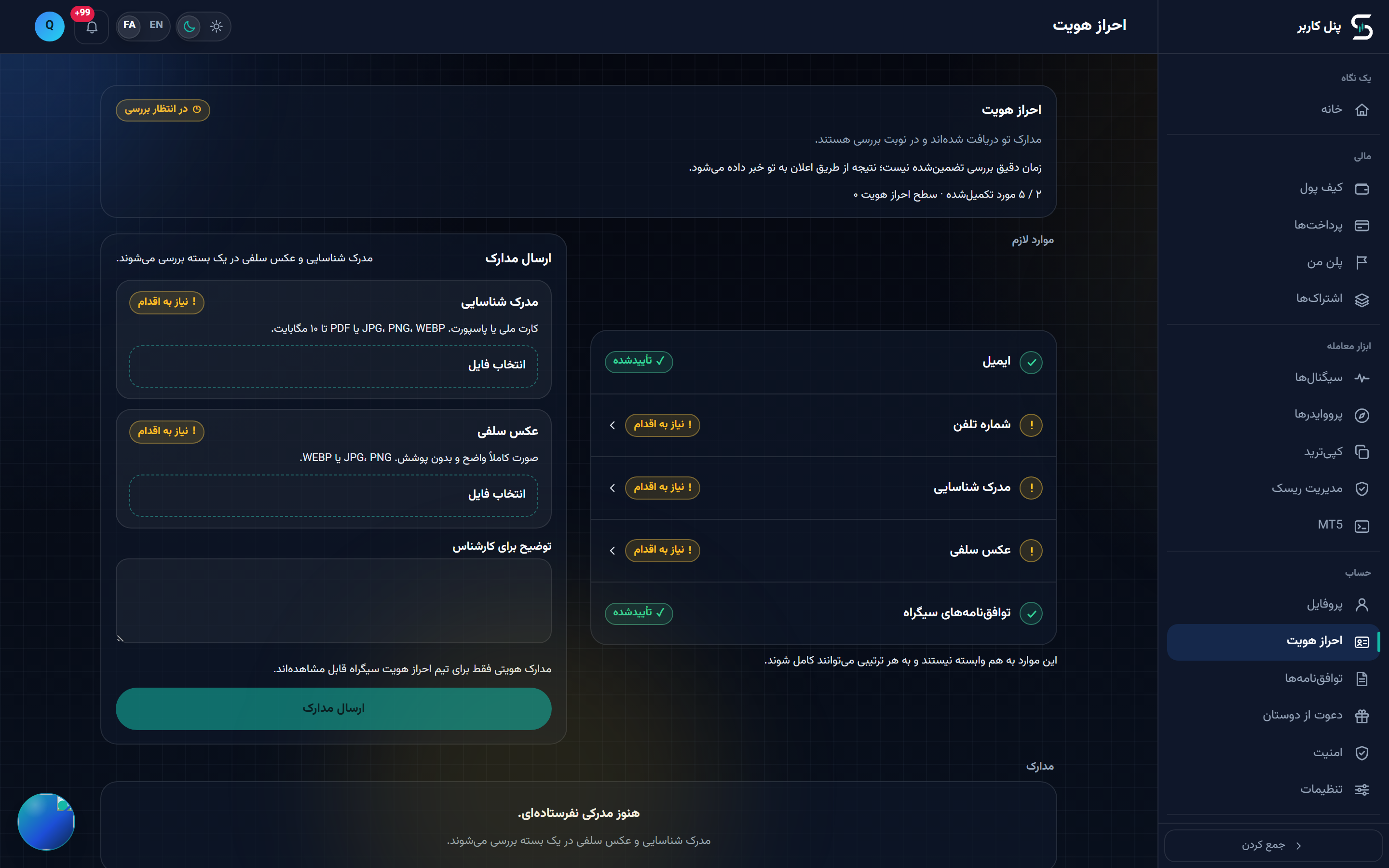 صفحه احراز هویت با کارت وضعیت و فهرست پنجموردی موارد لازم