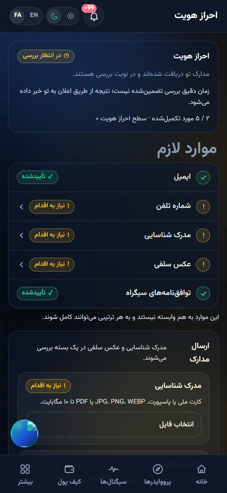 همان صفحه احراز هویت روی نمایشگر گوشی