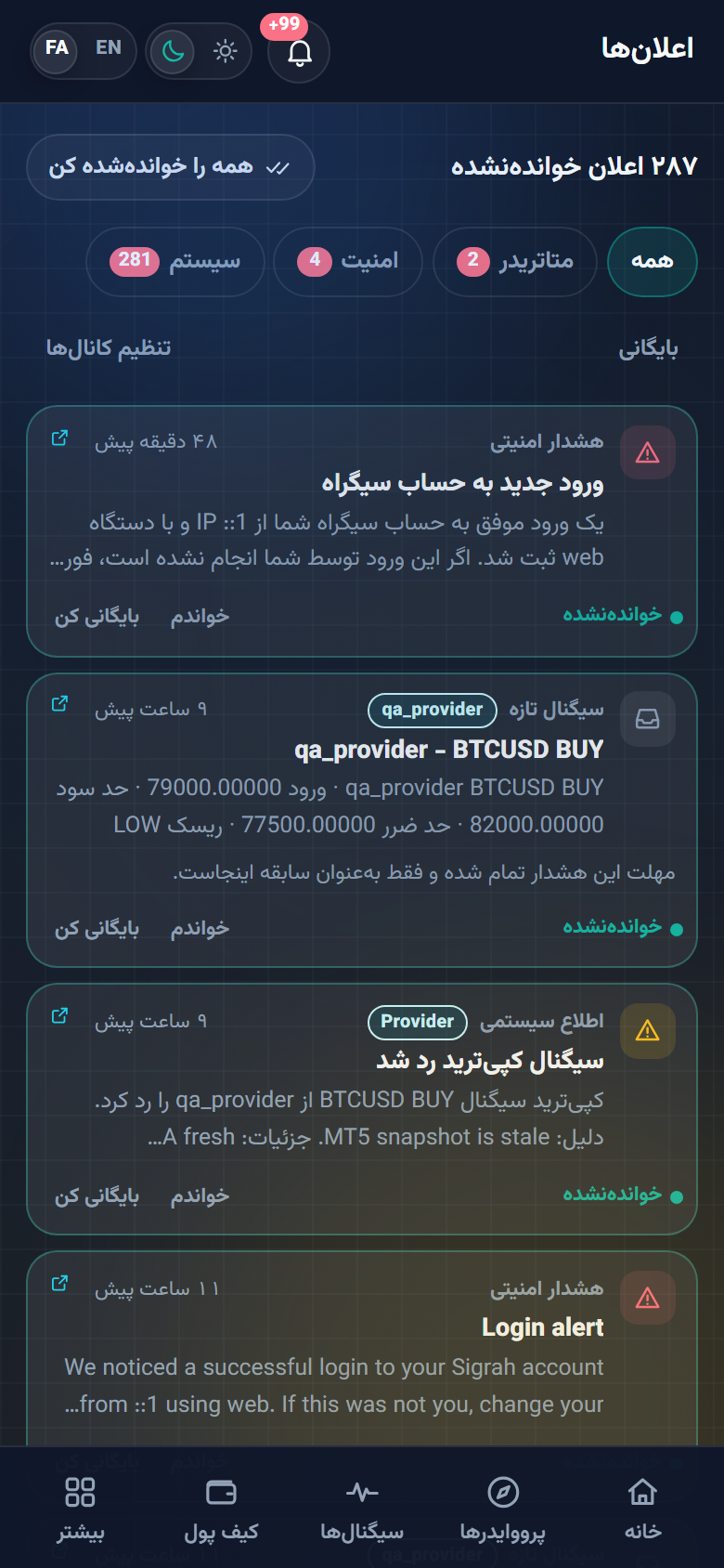همان صندوق اعلانها روی نمایشگر موبایل
