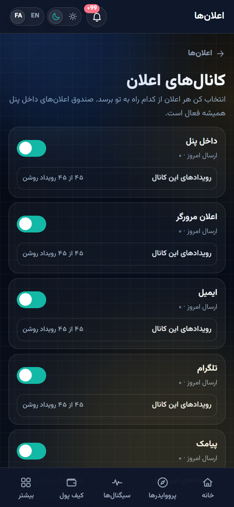 همان صفحهٔ کانالهای اعلان روی نمایشگر موبایل
