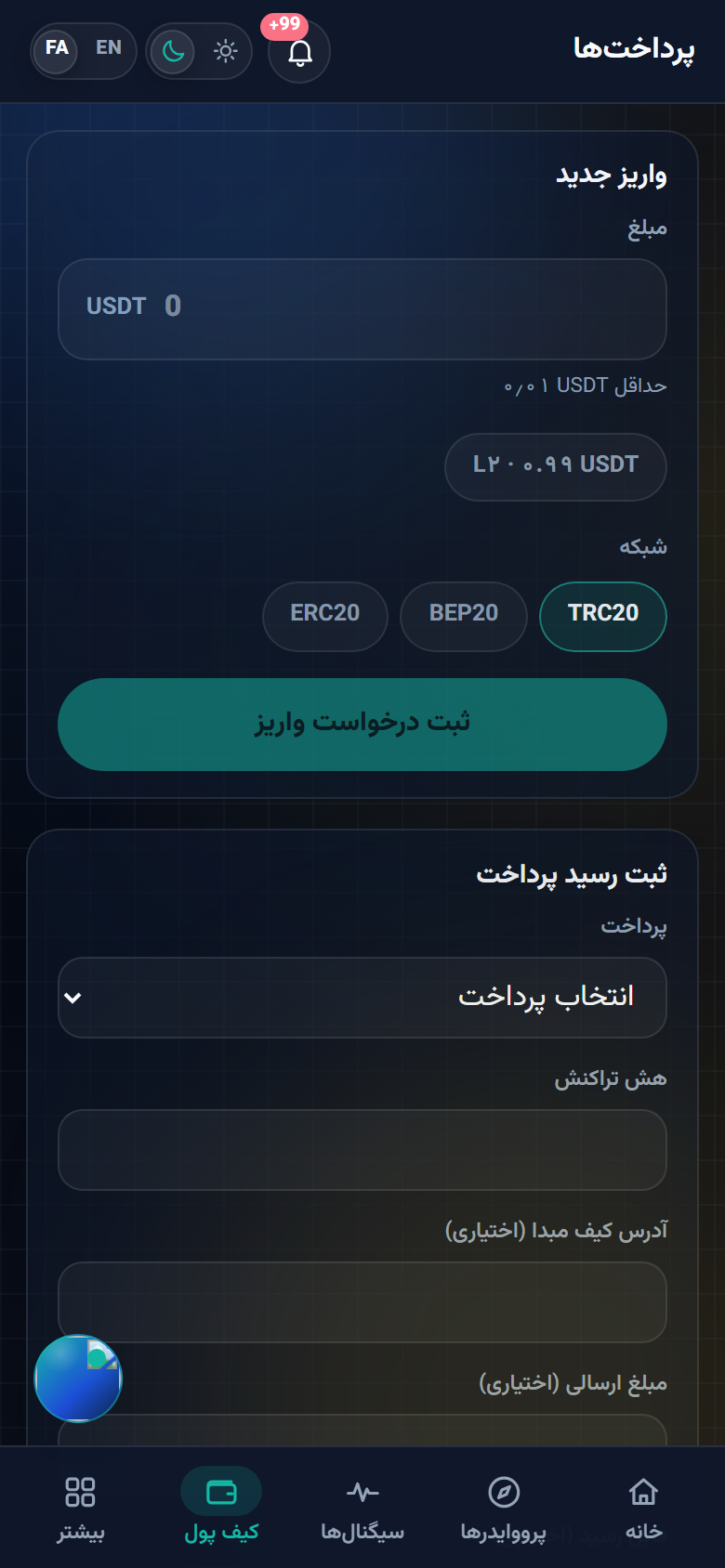 همان کارت «واریز جدید» در عرض موبایل