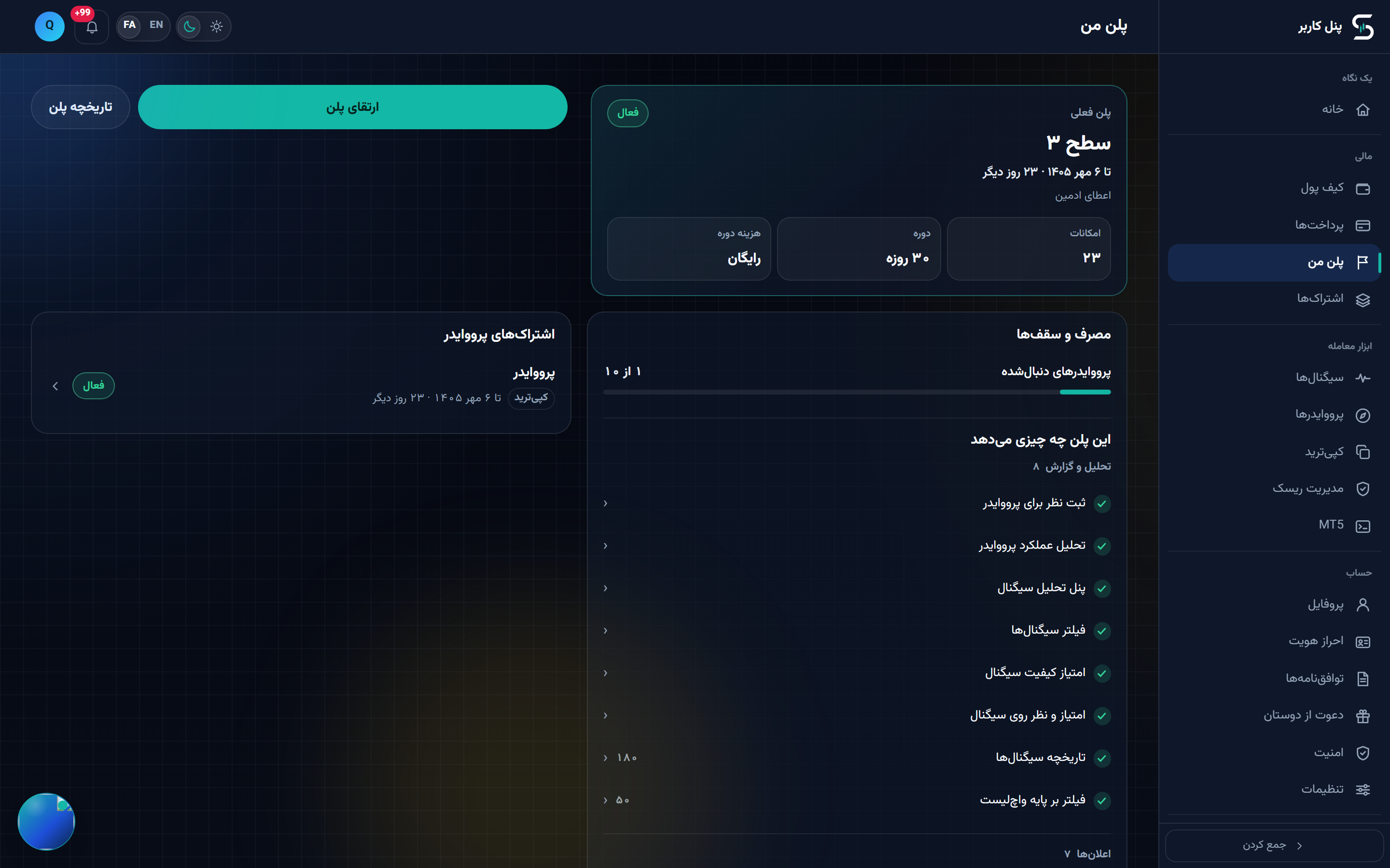 کارت «پلن فعلی» در صفحه «پلن من» با نشان وضعیت، تاریخ پایان دوره و سه کاشی پایین کارت