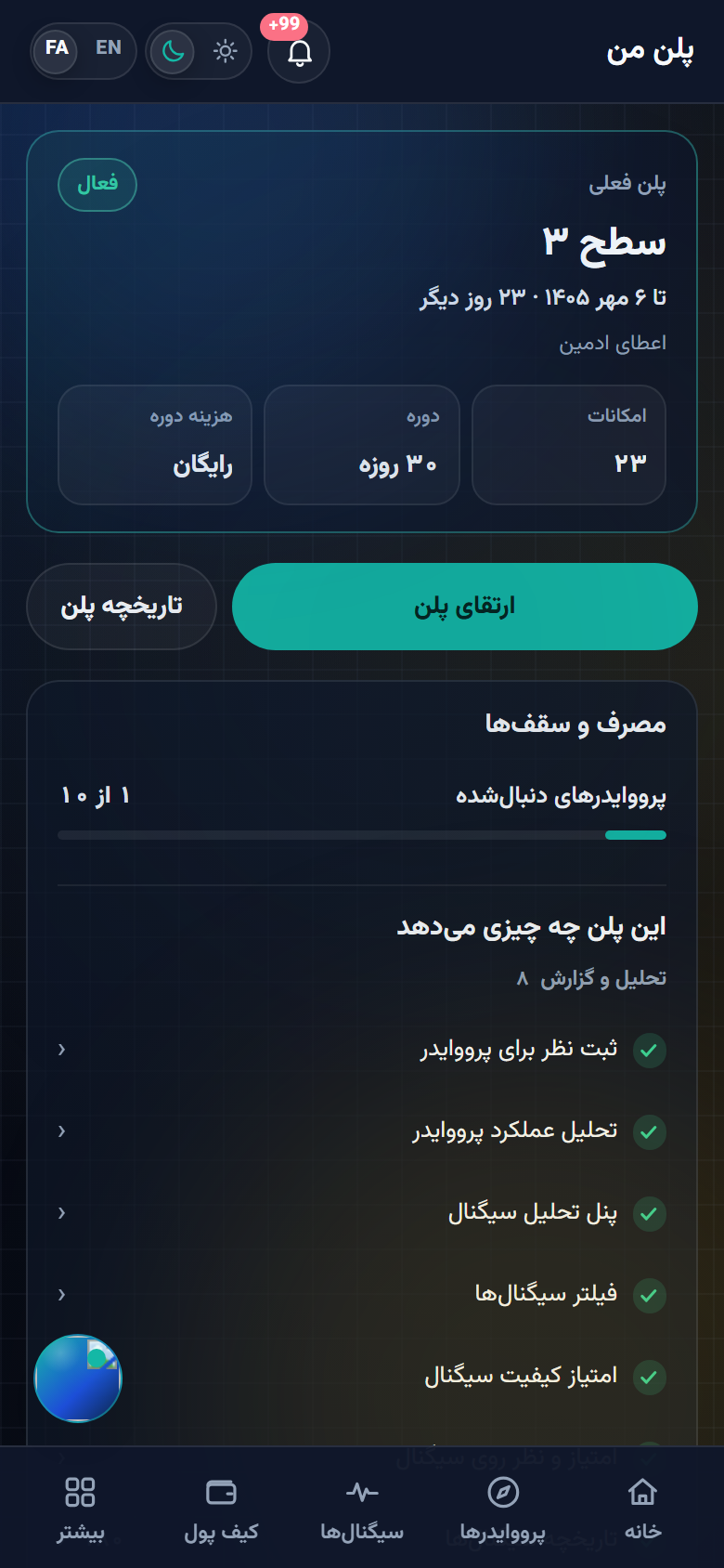همان صفحه «پلن من» روی گوشی