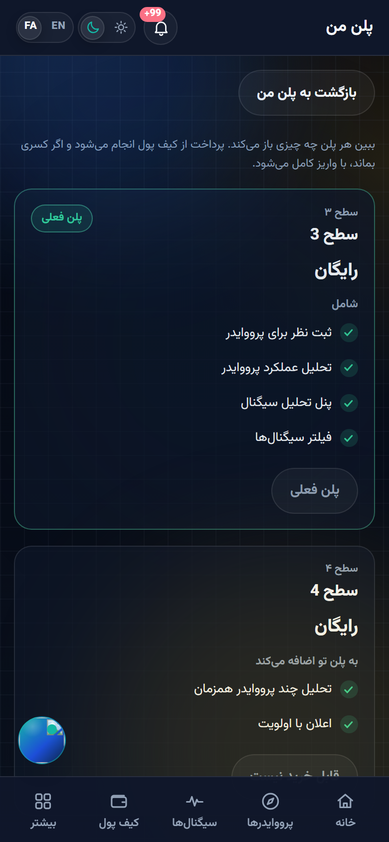 همان فهرست پلنها روی گوشی