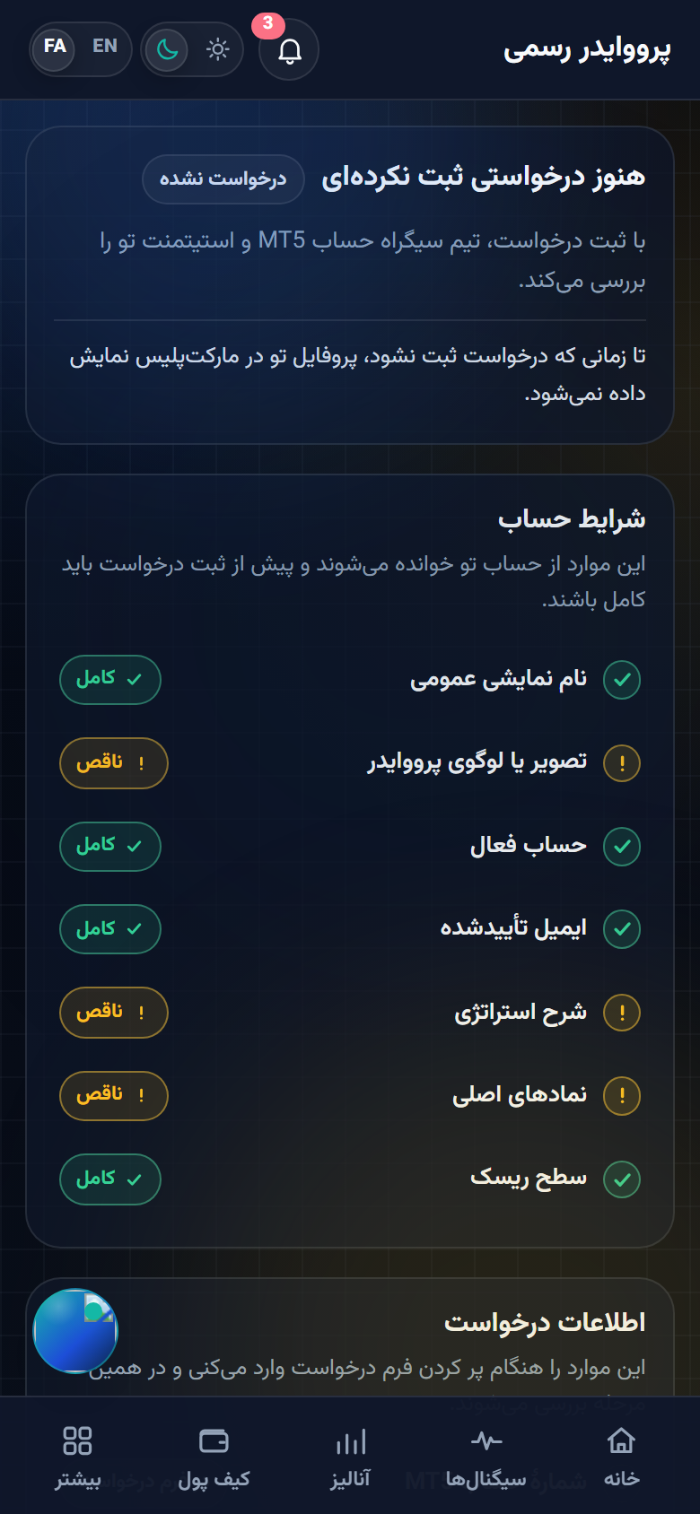 همان فرم درخواست در نمایش موبایل
