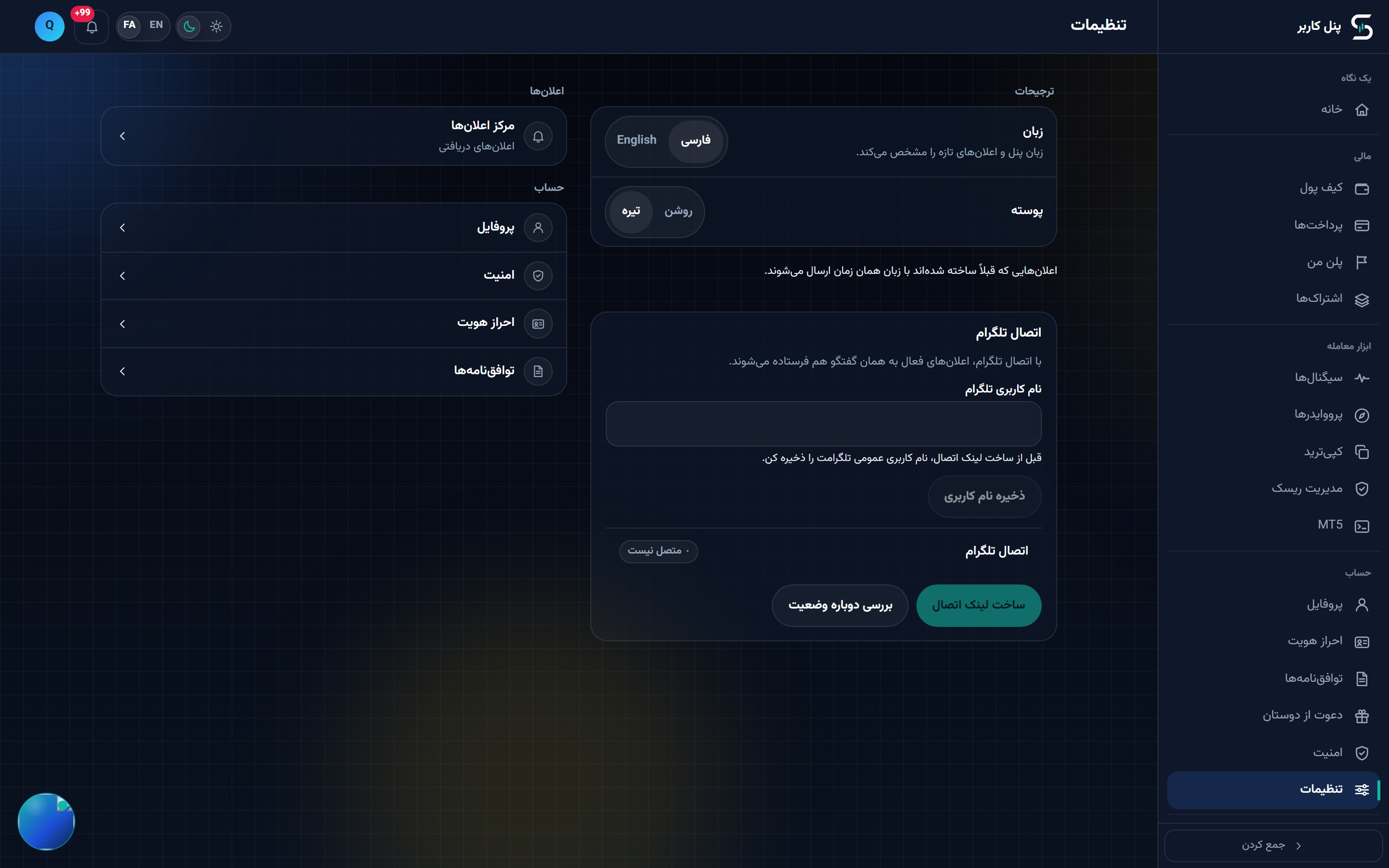 کارت اتصال تلگرام در صفحه تنظیمات، نمای دسکتاپ