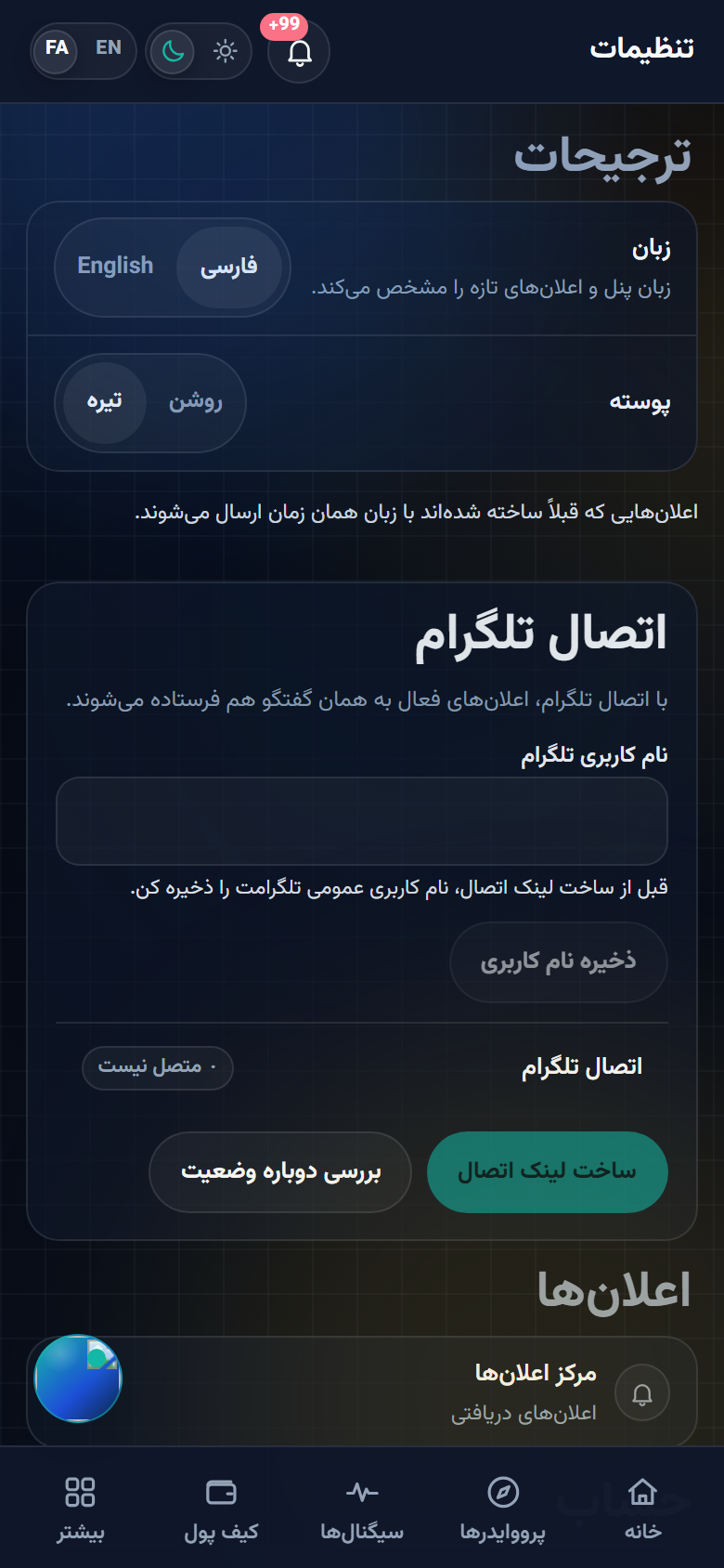 کارت اتصال تلگرام در صفحه تنظیمات، نمای موبایل