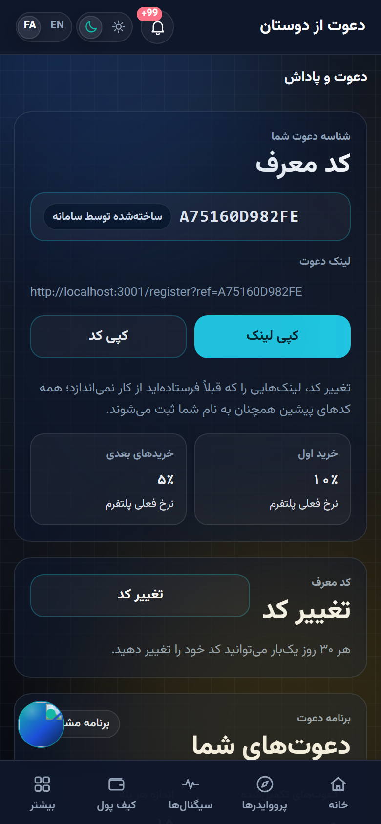 همان خانههای پاداش و لینک «برداشت در کیف پول» در عرض موبایل