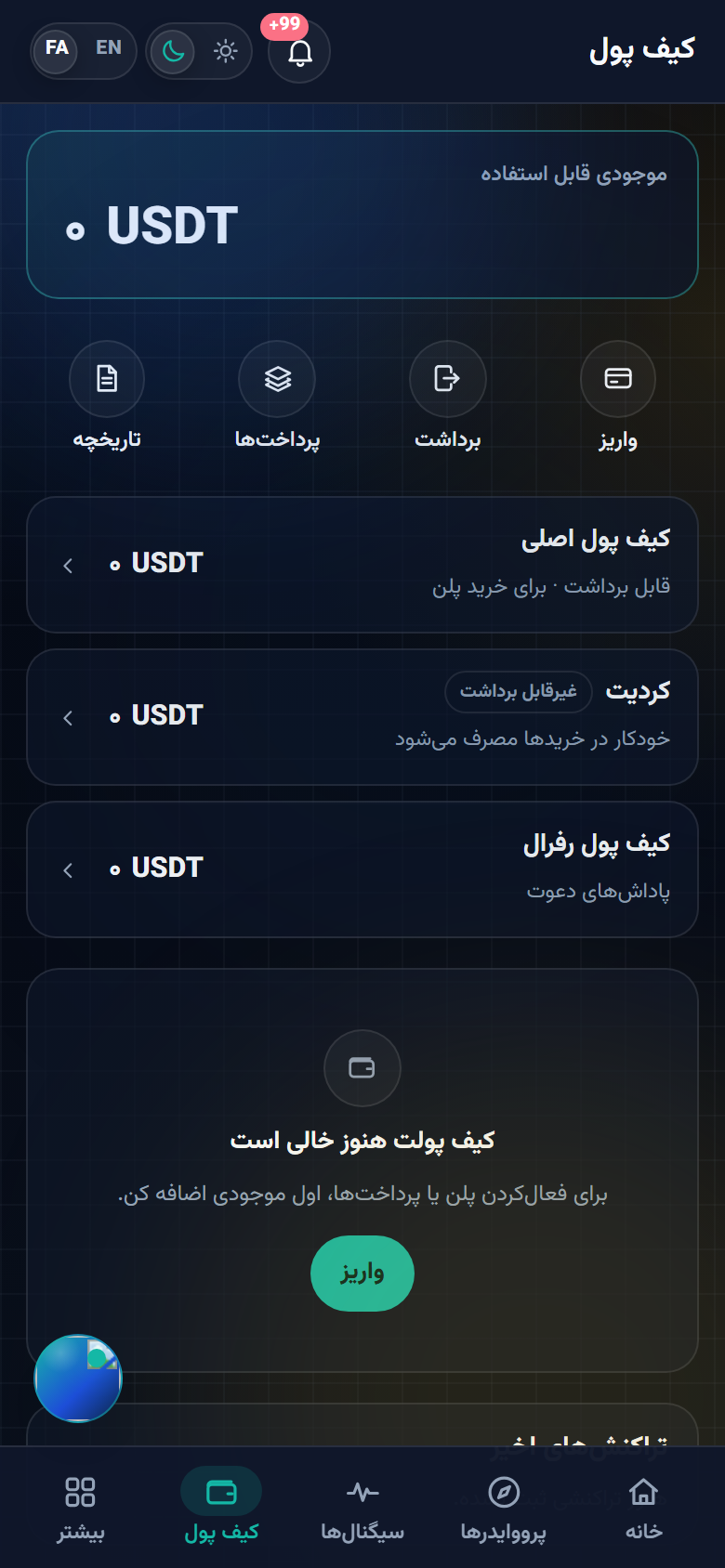 همان کارت موجودی و دکمهٔ «برداشت» در عرض موبایل